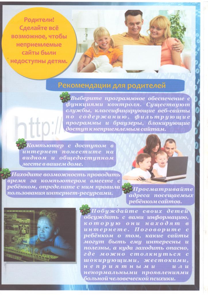 rekomendacii_roditelyam