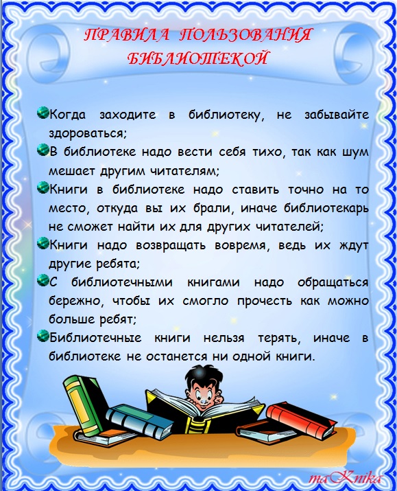 pravila_polzovaniya_bibliotekoy